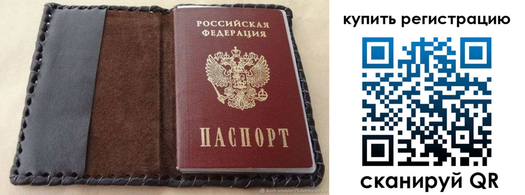 временная регистрация для всех в Сатке