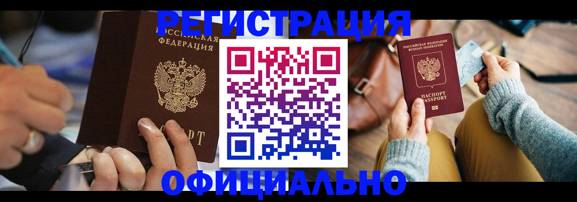 прописка для школы в Сатке